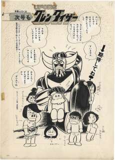 Gosaku Sakurata Hand-Drawn Manuscript "UFO Robo Grendizer" | Mandarake (Big Web)