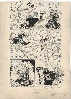Otomo Akira’s Hand-Drawn Manuscript "Hinomaru-kun" | Mandarake (Big Web)