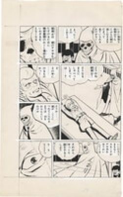 Jiro Kuwata Hand-Drawn Manuscript "Moonlight Mask" | Mandarake (Big Web)