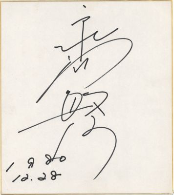 Toshie Kihara Hand-Drawn Shikishi | Mandarake (Big Web)