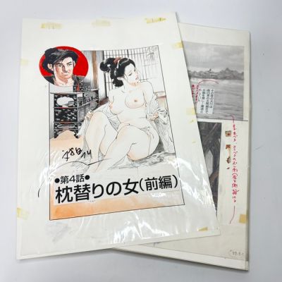 Ken Tsukikage - 24 Original page - Original Manuscript – Nenetori Yūbei Vol.4 | Catawiki