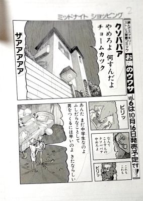 Ochazukenori , Ochazuke Nori | Ochazuke Nori, Midnight Shopping Page 2 . Ochazukenori Terror Manga Master !!! | ComicArtFans Classifieds