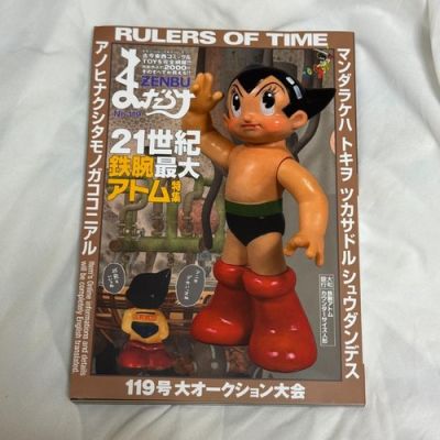 Mandarake ZENBU No.119 Osamu Tezuka Astro Boy Special Feature | eBay Europe (Buy It Now)