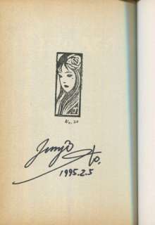Junji Ito Signed Book "house who is the fear Collection 1 deserter of JUNJI"