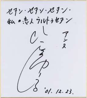 Yuriko Hishimi Hand-Drawn Shikishi Ultraseven | Mandarake (Big Web)