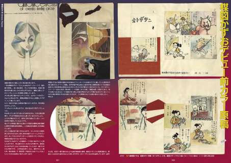 Kazuo Umezu Hand-Drawn Color Manuscript Otogi-San - Two, Back Color Illustrations | Mandarake (Big Web)