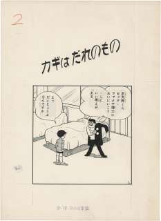 Mitsuteru Yokoyama Hand-Drawn Manuscript "Tetsujin 28" | Mandarake (Big Web)