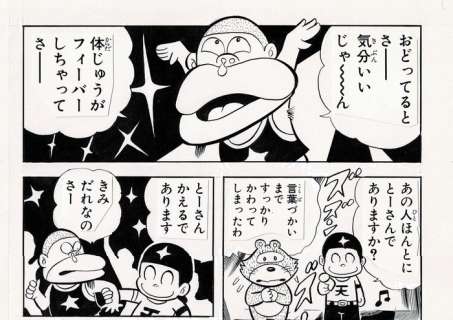 Kazuyoshi, Torii | Kazuyoshi, Torii - Original page - Saturday Night Fever - Dr. Toilette - (1978) | Catawiki