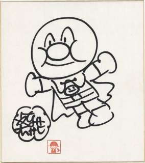 Takashi Yanase hand-drawn shikishi "Anpanman" | Mandarake (Big Web)