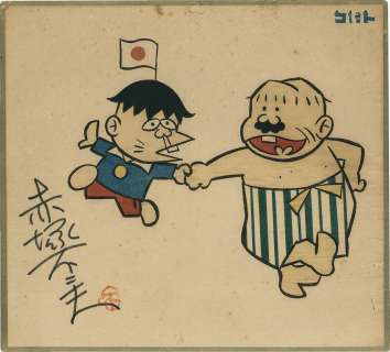 Akatsuka Fujio hand-signed color reproduction colored paper | Mandarake (Big Web)