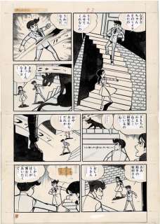 Kusunoki, Takaharu | Kusunoki, Takaharu - Original page - Fearful Mummy - (1961) | Catawiki