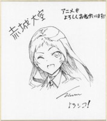 Akagi Oozora / Shimotsuki Eito Hand-Drawn Shikishi "A Boring World Where the Concept of Dirty Jokes Doesn’t Exist" | Mandarake (Big Web)