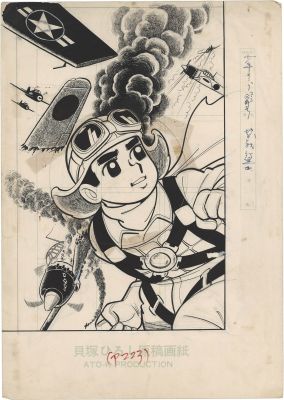Hiroshi Kaizuka Hand-Drawn Manuscript"Zero Fighter March" | Mandarake (Big Web)