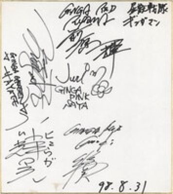 Hand-Drawn Shikishi) of "Seijuu Sentai Gingaman" by Kazuki Maehara, Koji Sueyoshi, Teruaki Ogawa, Shoei, and Juri Miyazawa. | Mandarake (Big Web)