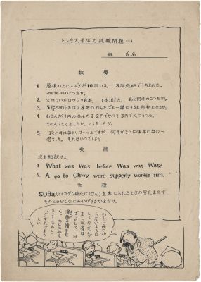 Osamu Tezuka Hand Drawn Manuscript:"The Great Wit and Skill Test Questions" | Mandarake (Big Web)