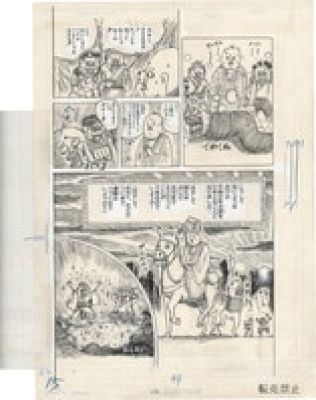 Man☆Gataro hand written manuscript art"Chinyuki" | Mandarake (Big Web)