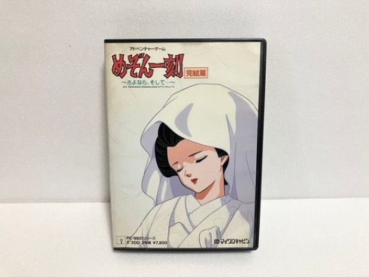 Maison Ikkoku Final Edition PC-9801 | eBay Europe (Buy It Now)