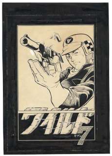 Mikiya Mochizuki  Hiha we have poised the autograph manuscript "Wild 7" Tobiraju | Mandarake (Big Web)