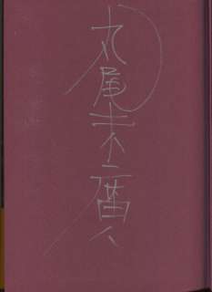 Suehiro Maruo Signed Book "New Century SM Art Picture" | Mandarake (Big Web)