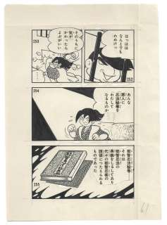 Fumio Hisamatsu Hand-Drawn Manuscript "Kaze No Fujimaru" | Mandarake (Big Web)
