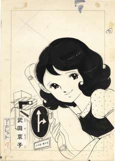 Kyoko TakedaHand-Drawn Manuscript "Angel’s Search" | Mandarake (Big Web)