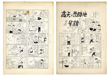 Takeshi Sakaguchi Hand-Drawn Manuscript "Takatengahara housing complex No. 1 building" 2 pages in total | Mandarake (Big Web)
