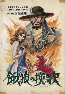 Ken Tsukikage Hand-Drawn Color Manuscript "The Song of the Hunger" | Mandarake (Big Web)