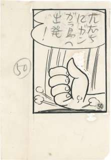 Tezuka Osamu Hand-Drawn Frame Manuscript "Astro Boy Robot Spaceship Volume" | Mandarake (Big Web)