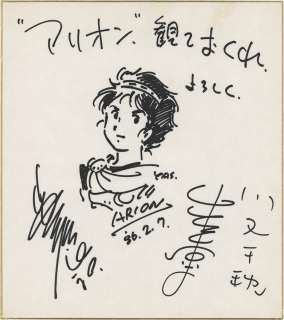 Yoshikazu Yasuhiko’s hand-drawn shikishi "Arion", autographed by Ryoko Yamagishi and Chiaki Kawamata | Mandarake (Big Web)