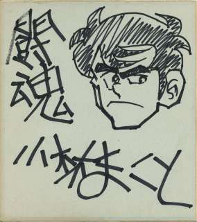 Makoto Kobayashi Hand-Drawn Shikishi "1.2 Sanshiro" Higashi Sanshiro | Mandarake (Big Web)