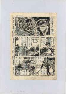 Shigeru Komatsuzaki Hand-Drawn Manuscript "Space Boy Corps" | Mandarake (Big Web)