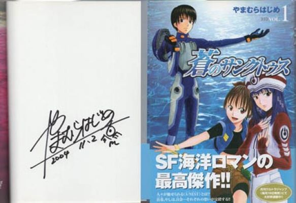 Hajime Yamamura Hand Signed Book "Blue Sanctus" Volume 1 | Mandarake (Everyday)
