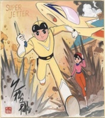 Fumio Hisamatsu Hand-Drawn Color Shikishi of "Super Jetter" | Mandarake (Big Web)
