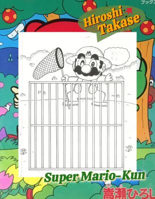 Super Mario-Kun | puzzle | Hiroshi Takase | Nintendo Famicom 1994 | Sultans of Manga