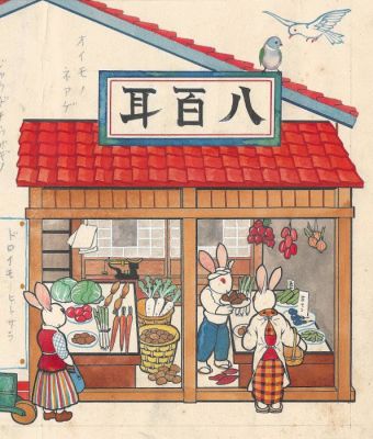 Akashi Seiichi - 1 Original drawing - Kodomo no Kuni - Yaoya | The Greengrocers | Emonogatari - 1935 | Catawiki