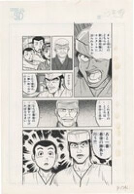 Daisuke Terasawa hand written manuscript art"Shota’s Sushi" | Mandarake (Big Web)