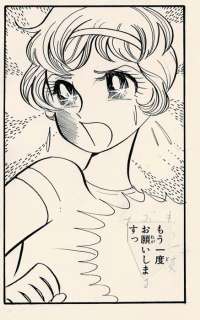 Chikako, Urano | Chikako, Urano - Original page - Attack No. 1 - (1970) | Catawiki