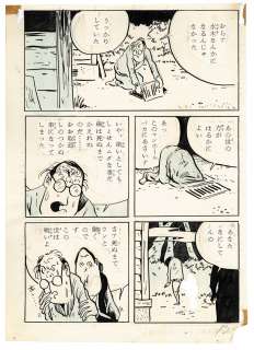 Shigeru Mizuki Hand-Drawn Manuscript "Aho Na Otoko" | Mandarake (Big Web)