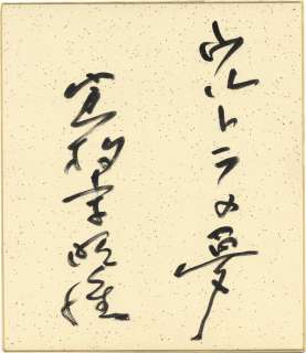 Akio Jissoji Hand-Drawn Shikishi (Medium Size) | Mandarake (Big Web)