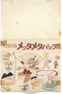 Tanioka Yasuji Hand-Drawn Color Illustration "Yasuji’s Metta Metta Bag" | Mandarake (Big Web)