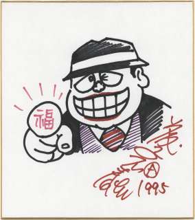 Fujiko Fujio A (Motoo Abiko) Hand-Drawn Color Shikishi "The Laughing Salesmanning" | Mandarake (Big Web)