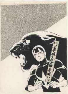 God Arm Hand-Drawn Manuscript by Jiro Kuwata | Mandarake (Big Web)