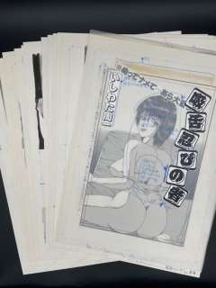 Shuichi, Ishiwata - 18 Original page - Rape - Complete story | Catawiki