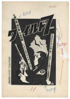 Mikiya Mochizuki Hand-drawn Manuscript "Wild 7" door Episode 9 "Green Tomb" | Mandarake (Big Web)