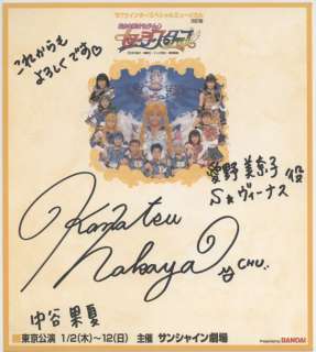 Nakatani Hatenatsu Hand-drawn Shikishi " Pretty Guardian Sailor Moon Musical" | Mandarake (Big Web)