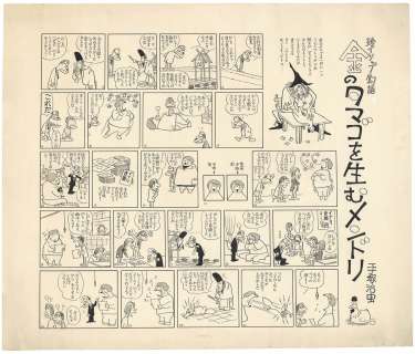 Osamu Tezuka Hand Drawn Manuscript Aesop’S Fables The Goose That Laid The Golden Eggs | Mandarake (Big Web)