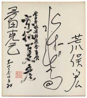 Shigeru Mizuki / Hiroshi Aramata / Natsuhiko Kyogoku / Katsumi Tada Hand-drawn Shikishi | Mandarake (Big Web)