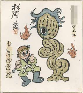 Shigeru Sugiura Hand-Drawn Color Shikishi "Shonen Journey to the West" | Mandarake (Big Web)