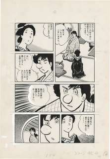 George Akiyama Hand-Drawn Manuscript "Urogumo" | Mandarake (Big Web)