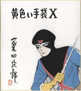 Jiro Kuwata Hand-Drawn Color Shikishi "Yellow Gloves X" | Mandarake (Big Web)